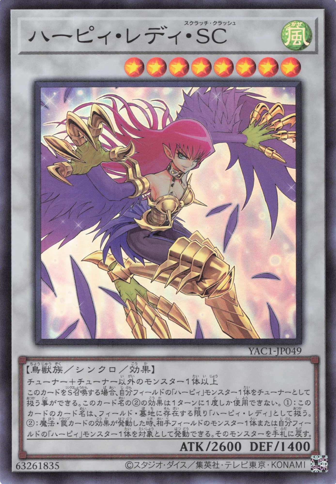 ハーピィレディＳＣ【SR】〈YAC1-JP049〉